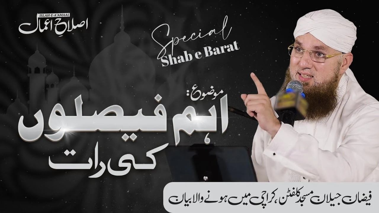 Aham Faislon Ki Raat | Shab e Barat Special Bayan | Islah e Aamaal | Abdul Habib Attari